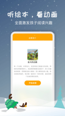 绘本儿童故事app