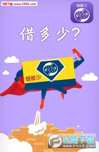 借多少app最新版图2