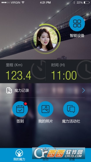 魔力轻运动下载图2