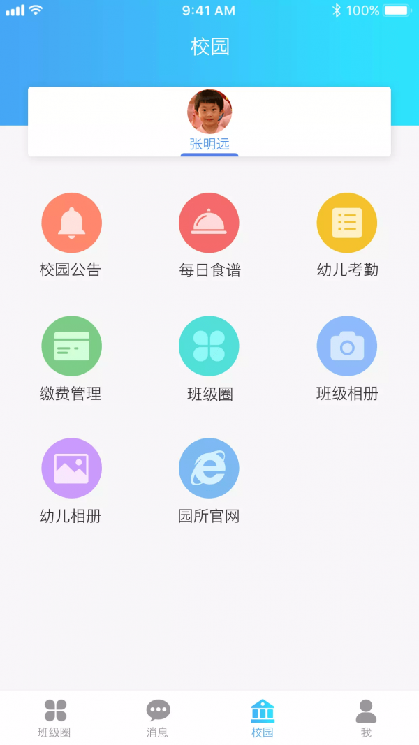 园宝通家长端图3
