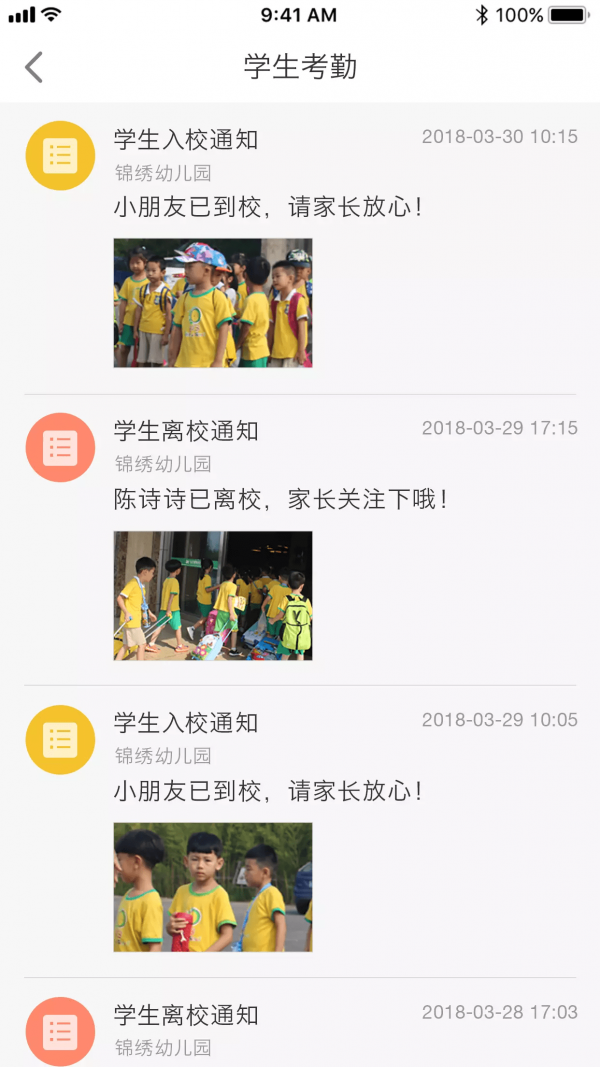 园宝通家长端图4