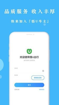 悟U车主
