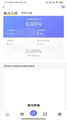 山东高速工管通手机版图1