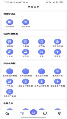 山东高速工管通手机版图5