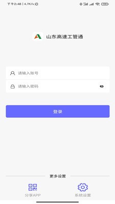 山东高速工管通手机版图3