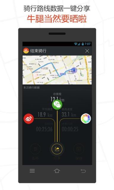 爱骑行图1