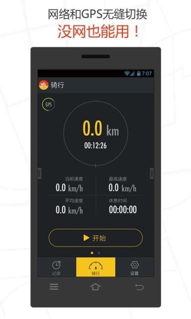 爱骑行图2