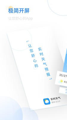 轻简实时天气图3