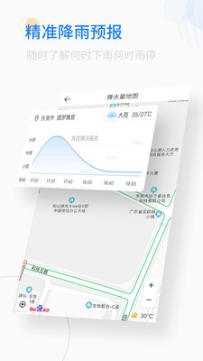 轻简实时天气图1
