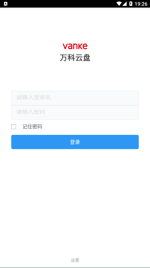 万科云盘app图3