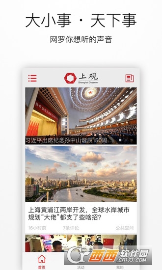 上海观察App破解版下载图2
