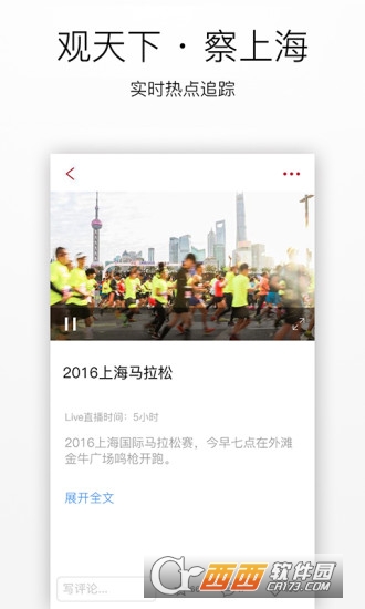 上海观察App破解版下载图3