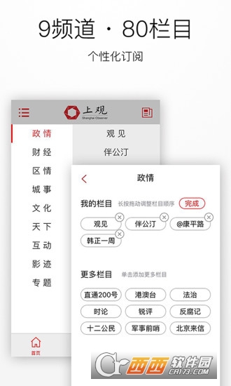上海观察App破解版下载图1