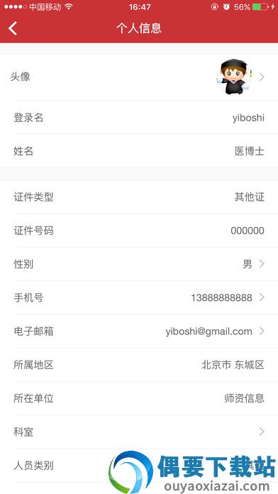 医博士截图3