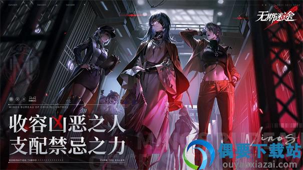 无期迷途国际服官网版截图1