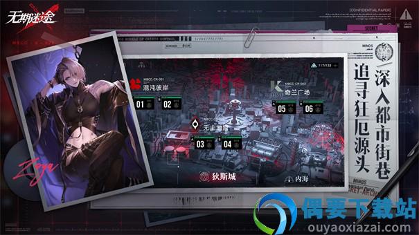 无期迷途国际服官网版截图5