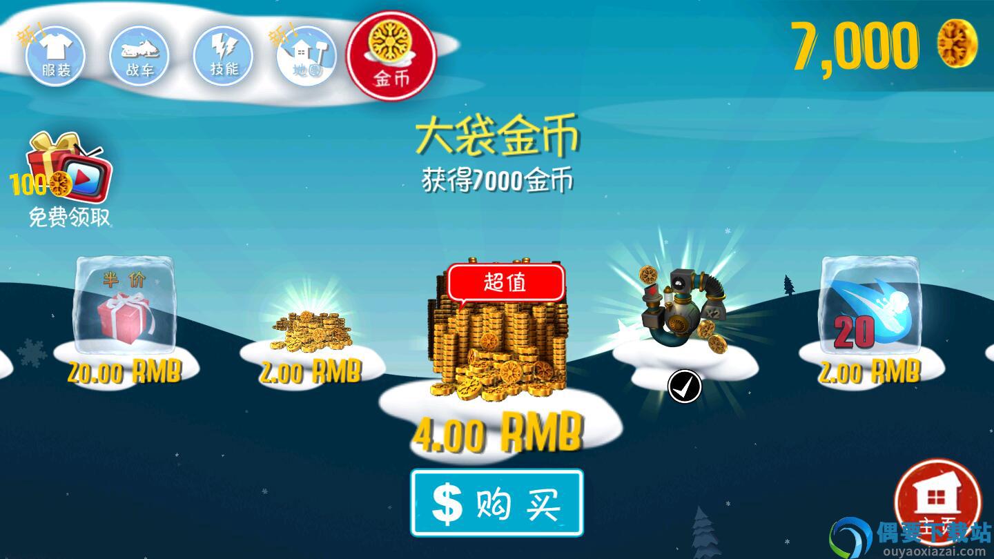 滑雪大冒险无限金币版截图4