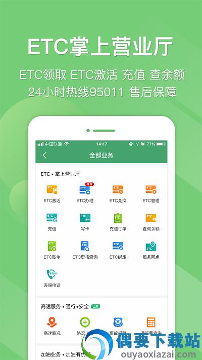 e高速app山东高速-0