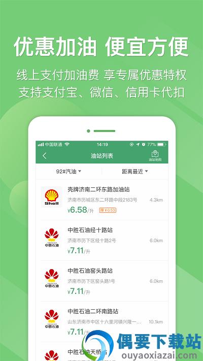 e高速app山东高速-1