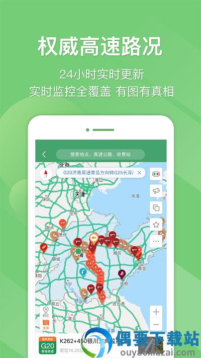 e高速app山东高速-2
