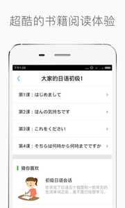 新标准日本语初级安卓版图2