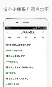 新标准日本语初级安卓版图1