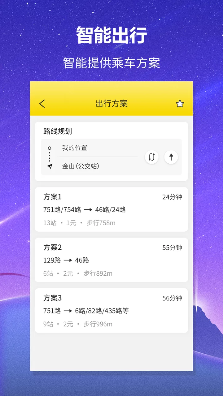 实时公交查询图2