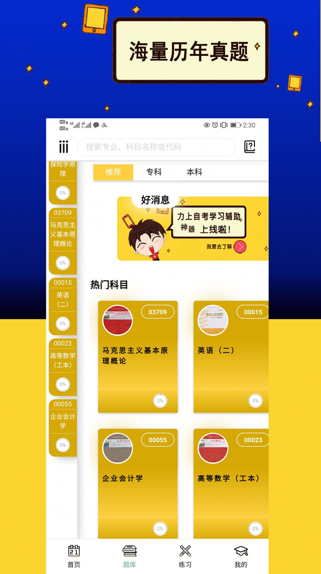 力上自考图2
