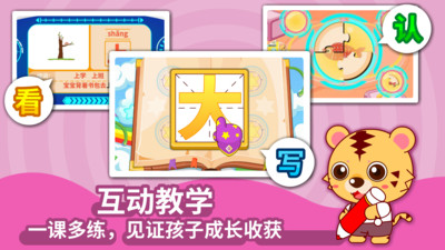 儿童识字早教图1