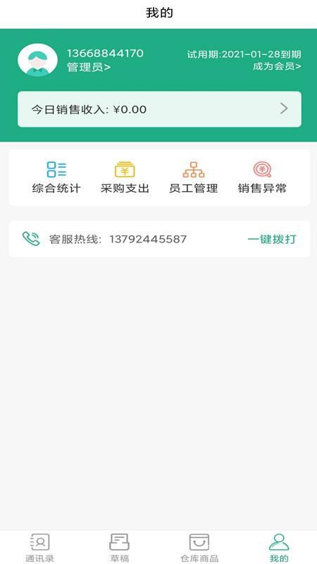 OI进销存app官方版截图4