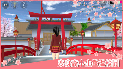 樱花校园模拟器破解版内置修改器图3