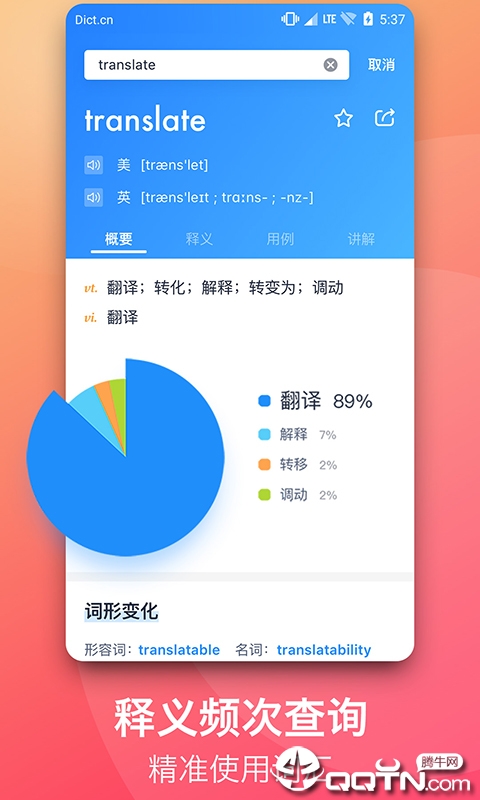 海词词典2021最新版图1