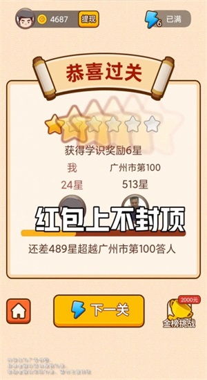 成语来找茬图3