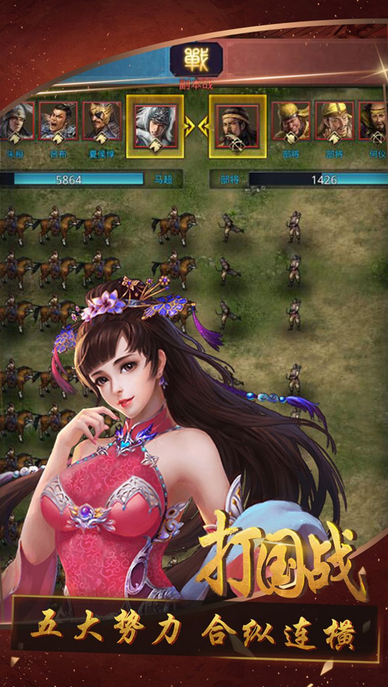 召唤三国猛将篇图2