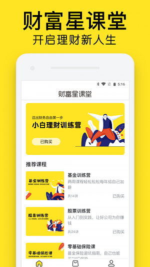 财富星课堂图2
