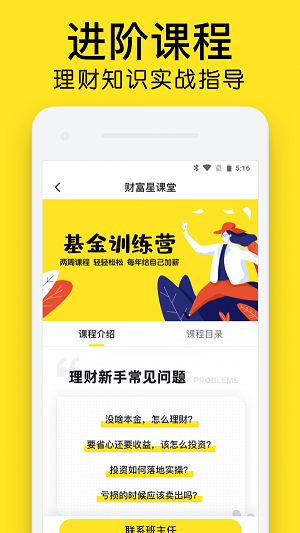 财富星课堂图3