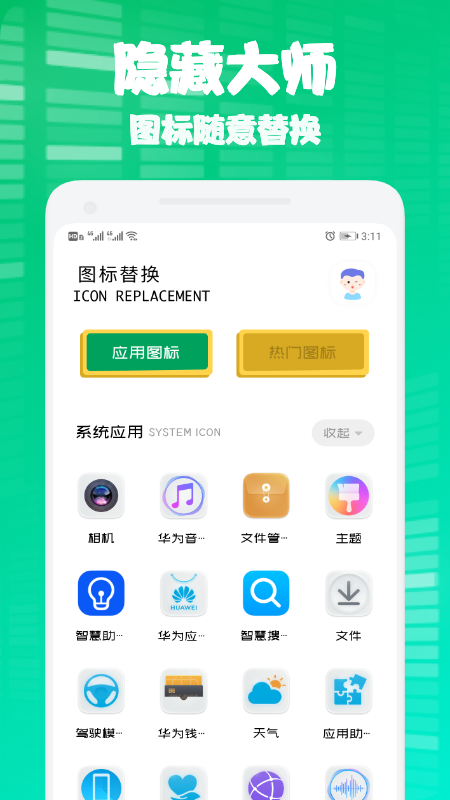 隐身隐藏大师图3