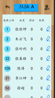 篮球赛助手安卓版图3