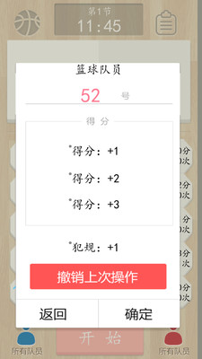 篮球赛助手安卓版图4