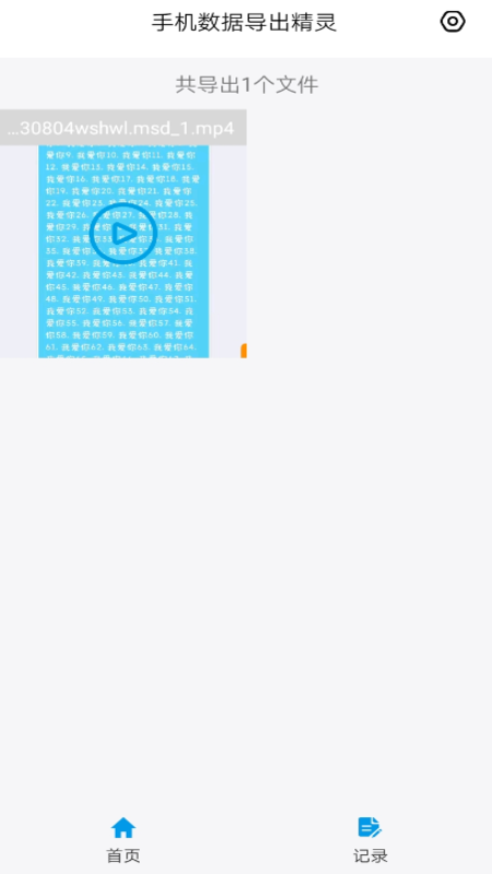 手机数据导出精灵图2