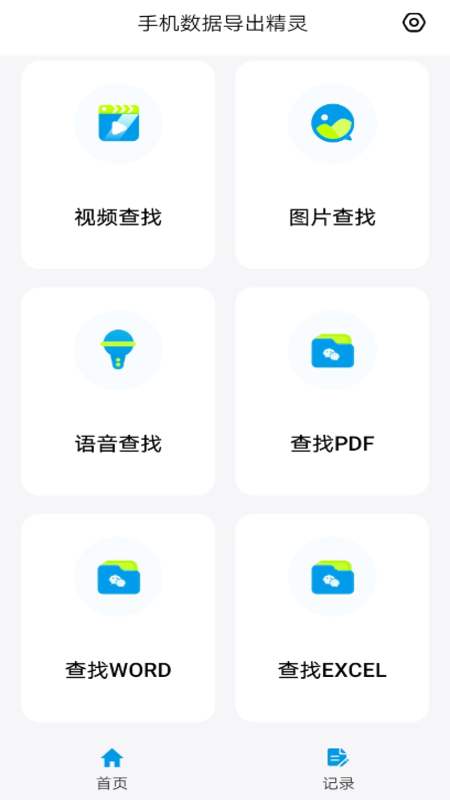 手机数据导出精灵图3
