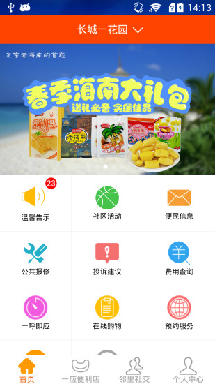 长城物业图3