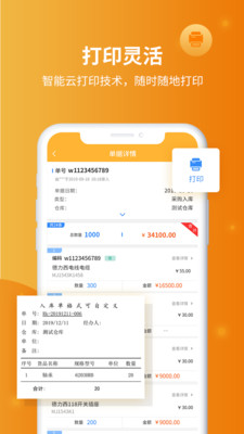 冠唐云仓库管理app图2