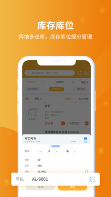 冠唐云仓库管理app图3