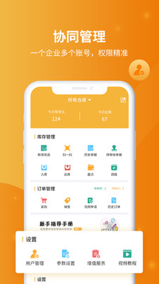 冠唐云仓库管理app图5