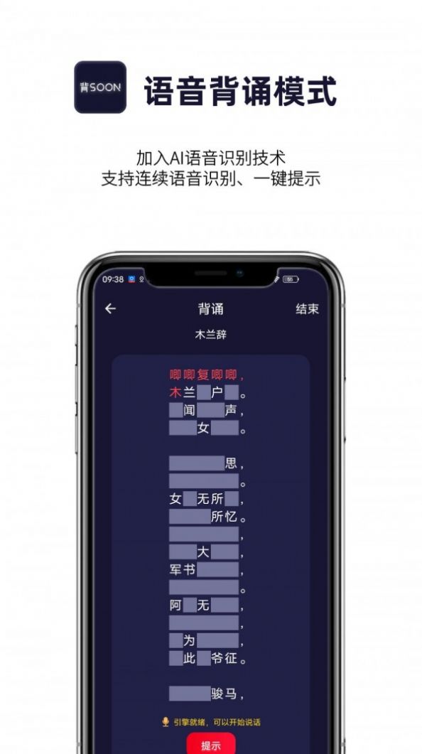 AI爱背诵app最新版