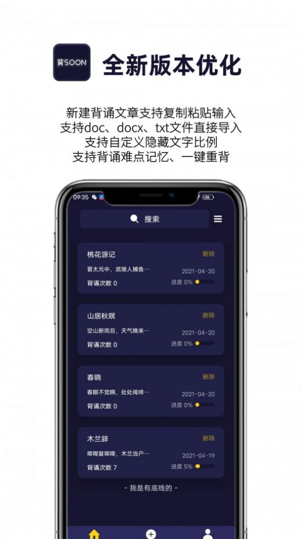AI爱背诵app最新版图2