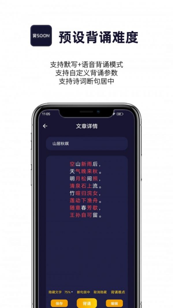 AI爱背诵app最新版图3