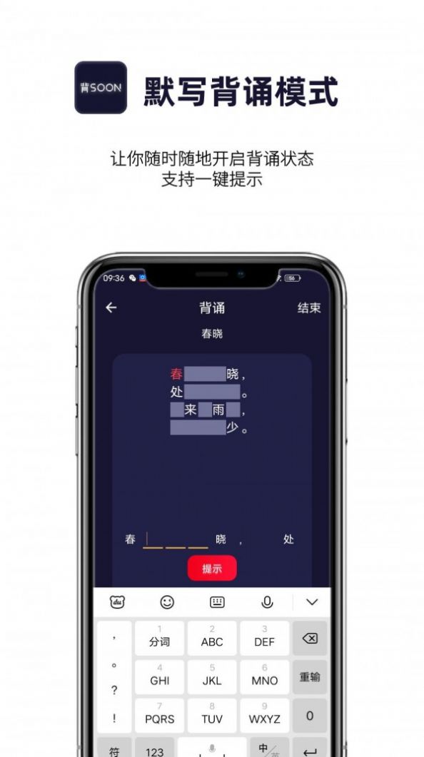 AI爱背诵app最新版图4