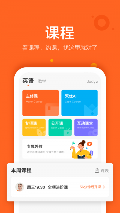 VIPKID英语App官方版图3